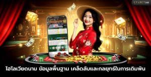 เกมไฮโลเวียดนาม