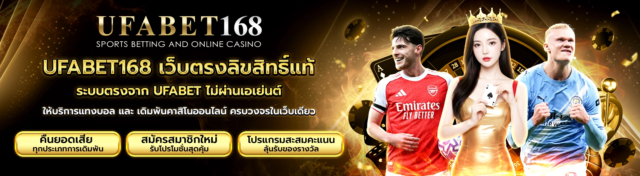 UFABET168 เว็บตรงลิขสิทธิ์แท้